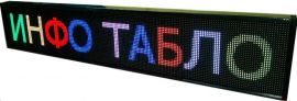 Полноцветная строка Р10 RGB 1970-370